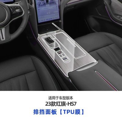 Screen Tempered Film Protection Modification | Car interior film - tpu-24-hs7-gear