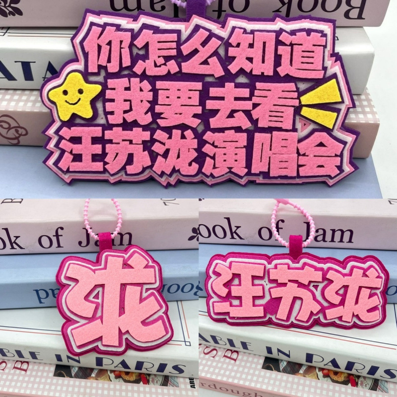 Wang Sulong concert fans should help the surrounding creative non-woven handmade backpack pendant bag pendant keychain