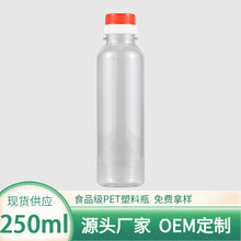 厂家250ML毫升透明PET塑料食用油圆瓶橄榄山茶油核桃油包装瓶子