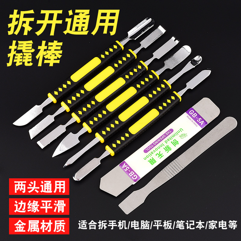 手机开壳平板IPAD拆机维修工具金属撬棒液晶屏撬片翘棍适用于苹果