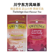 英国TWININGS川宁红茶袋泡茶包英式下午茶正山小种普洱茶多味可选