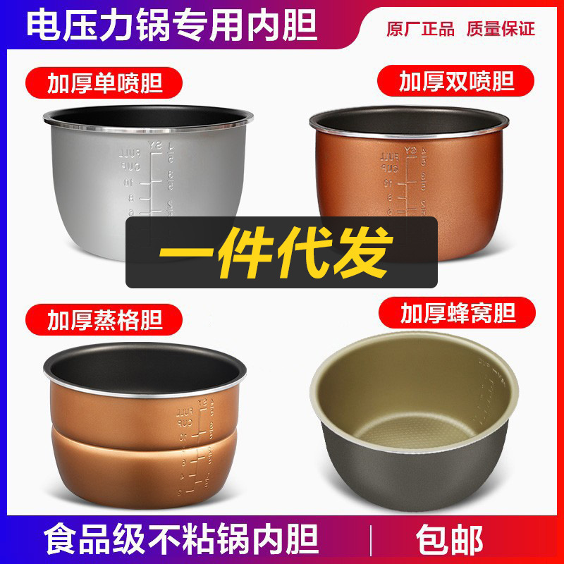 Electric pressure cooker liner 2L2.5L2.8L4L5L6L non-stick aluminum liner thickened double spray pressure cooker universal accessories