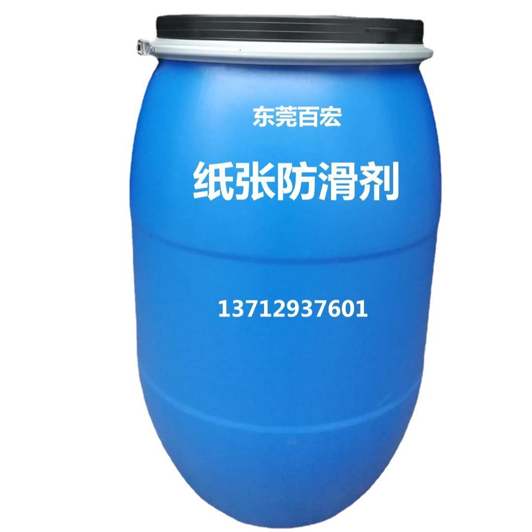 厂家热销 超浓缩纸张、纸袋、纸箱防滑剂BH-803