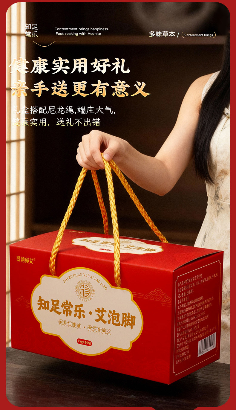 Mugwort Foot Soak Gift Box Ai Cao Foot Bath Pack 10 Sachets Chinese Herbal Wellness Gift specifications