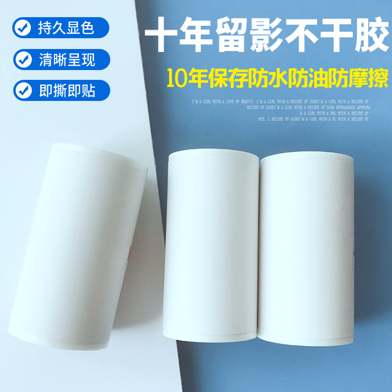 Miao Miao Machine Aile Bear Wrong Answer Machine Printing Paper 57*30 Ten Years of Memory Sticker Pressure Sensitive Thermal Paper