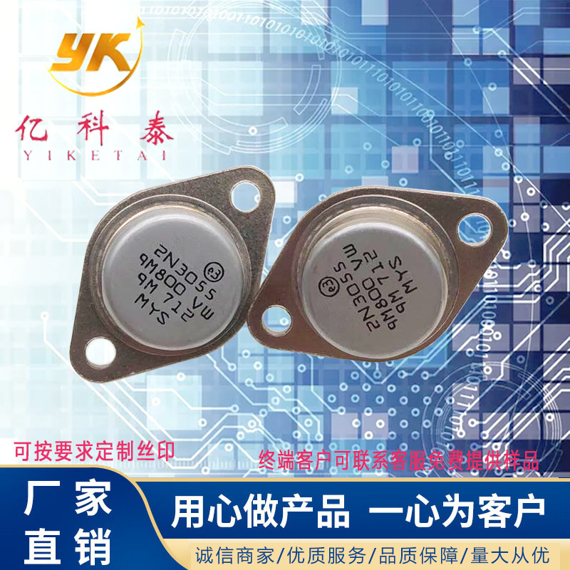 2N3055金封铁帽大功率NPN管三极管15A100V115W现货国产芯片直营