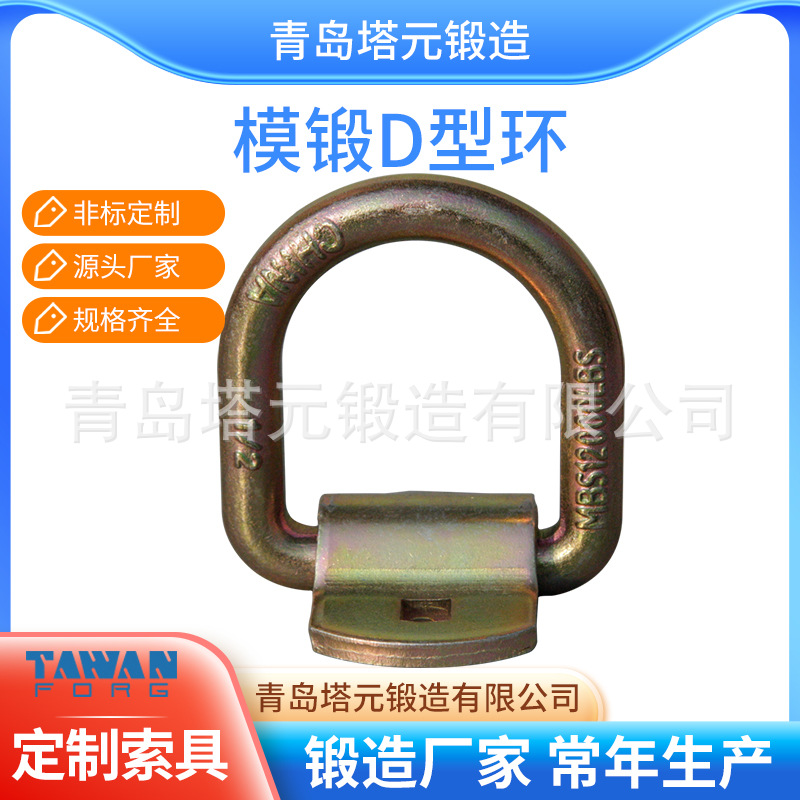 生·产美式模锻D型环底座带方孔电镀锌热镀锌原色欢迎定·制