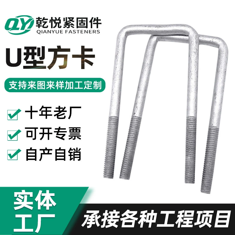 Фотоэлектрический горячеоцинкованный U-образный провод U-образный зажим для трубчатой ​​трубы Цинк-диффузный Dacromet U-образный зажим Горячеоцинкованный U-образный болт