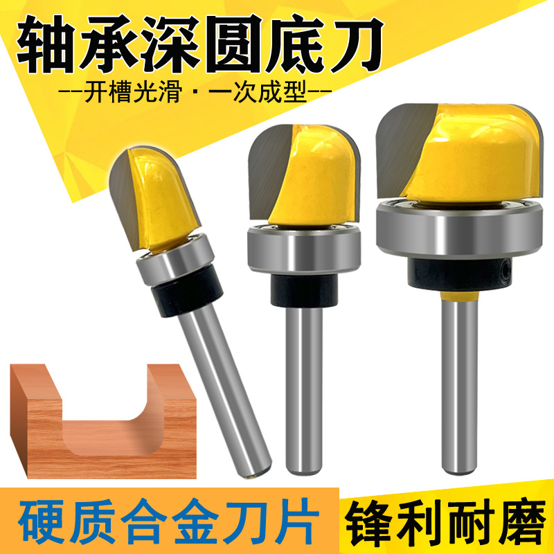 仿型深圆底3件套1/4柄带轴承圆底线型刀雕刻机锁孔刀木工刀修边机