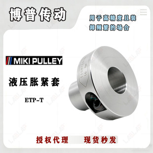 MIKIPULLEY ��ľ ETP-T ���I�S�� ����Һ��Û�o�� ���b�C ��ƿ�C