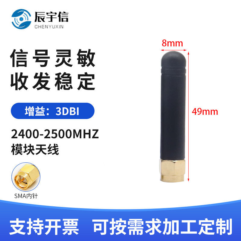 2.4G直套天线   WIFI蓝牙Zigbee天线  SMA内螺模块天线2400-2500M