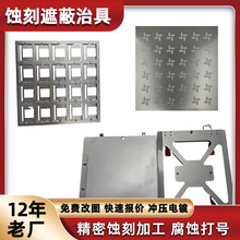 蚀刻加工定制回流焊治具高精密贴片夹具电子载具smt印刷遮蔽治具