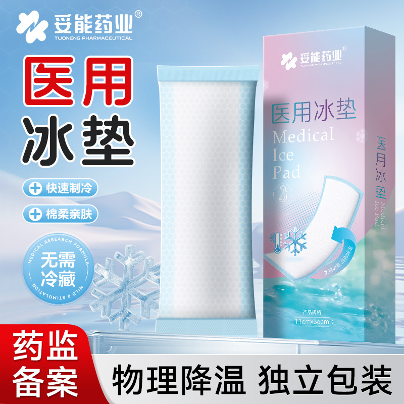 妥能会阴冷敷垫产妇冷敷贴剖腹产顺产后专用侧切医用冰垫私处护理