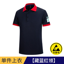 防静电工作服t恤男女防静电防护服短袖polo衫工作服套装刺绣LOGO