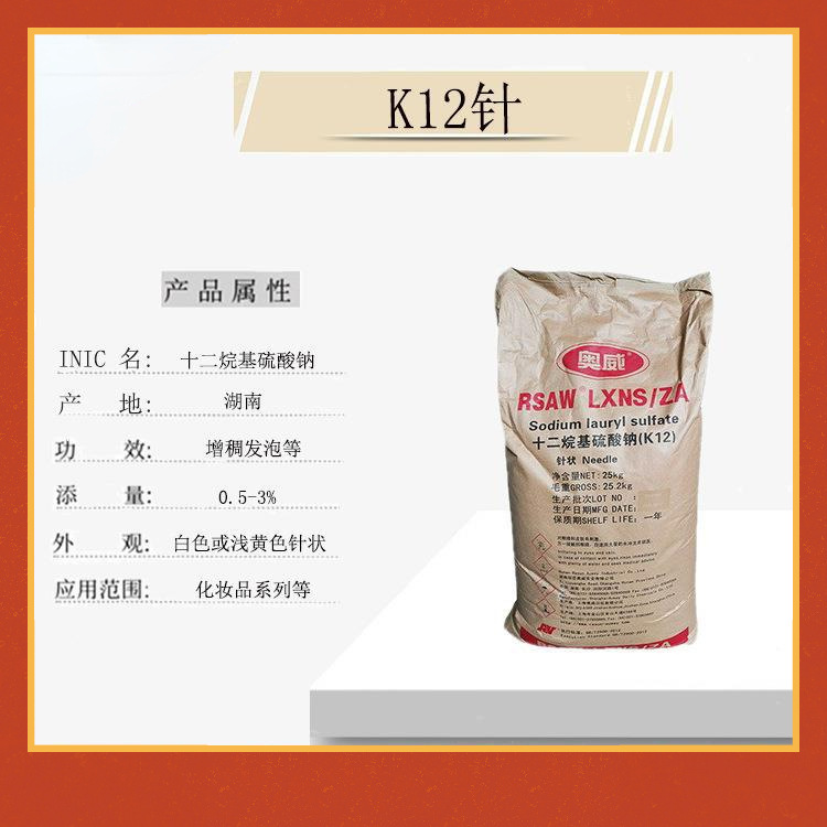 丽臣K12针十二烷基硫酸钠  月桂醇硫酸酯钠增稠发泡剂表面活性剂