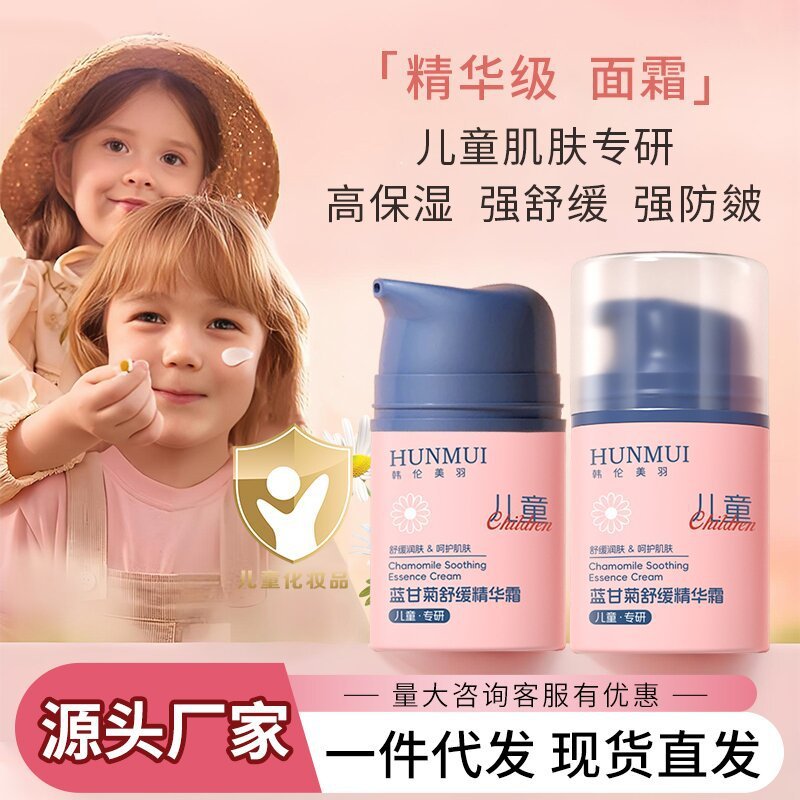 韩伦美羽儿童面霜保湿滋润蓝甘菊舒缓精华霜秋冬季补水护肤润肤霜|undefined