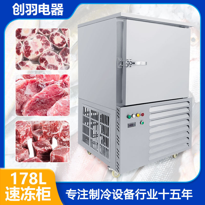 Source manufacturers sell intelligent temperature regulating quick-freezing cabinet low temperature deep sea fish quick-freezing machine dough fish and shrimp freezer