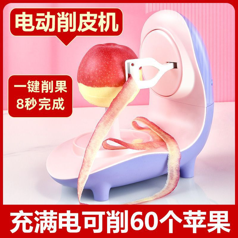 多功能电动削皮机自动去皮家用水果刮皮刀薄皮刨苹果梨子全自动无