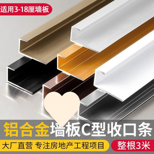 Aluminum Alloy C-Type Closing Strip Wall Panel U-Shaped Edge Strip Carbon Crystal Board Bamboo Wood Fiber 3 cm 4/5/6/15/18mm