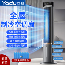 亚都水冷空调扇家用卧室制冷风扇加水加冰客厅落地扇移动空冷风机