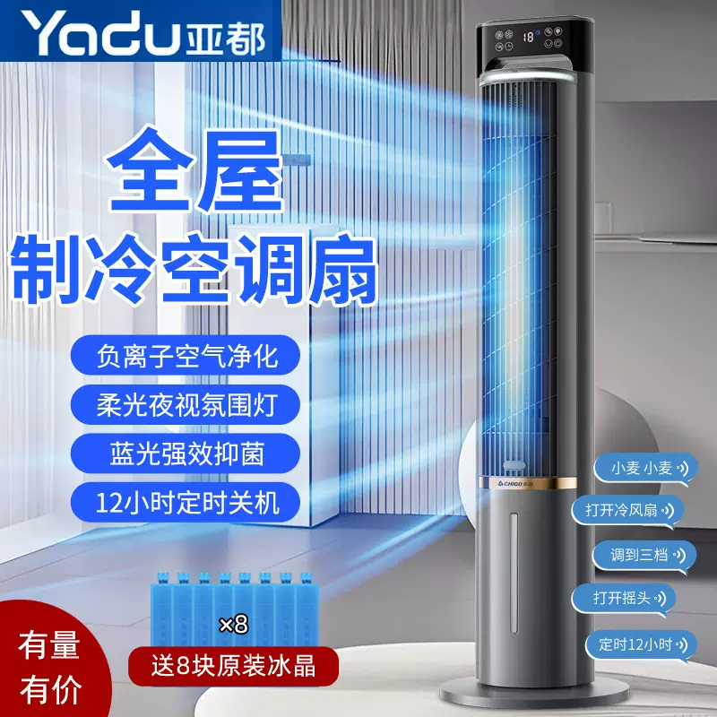 亚都水冷空调扇家用卧室制冷风扇加水加冰客厅落地扇移动空冷风机