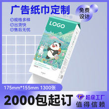 熊猫1300张挂抽定制银行餐厅加油站免费加logo纸巾定制餐巾纸定制