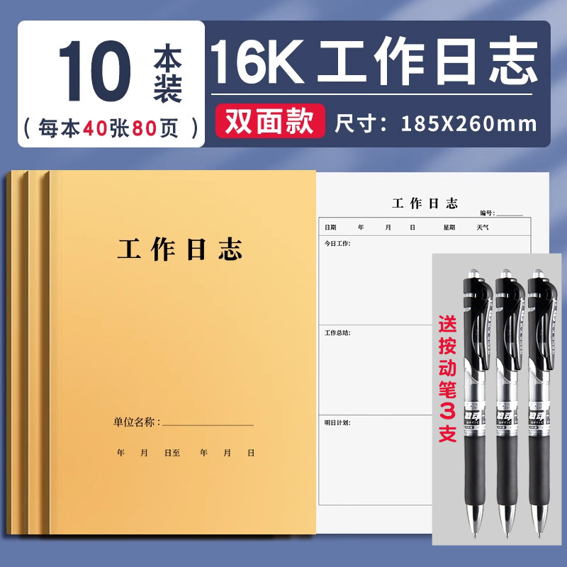 工作日志本记录本每日要事周计划本16k会议安排工作手册商务日程|undefined
