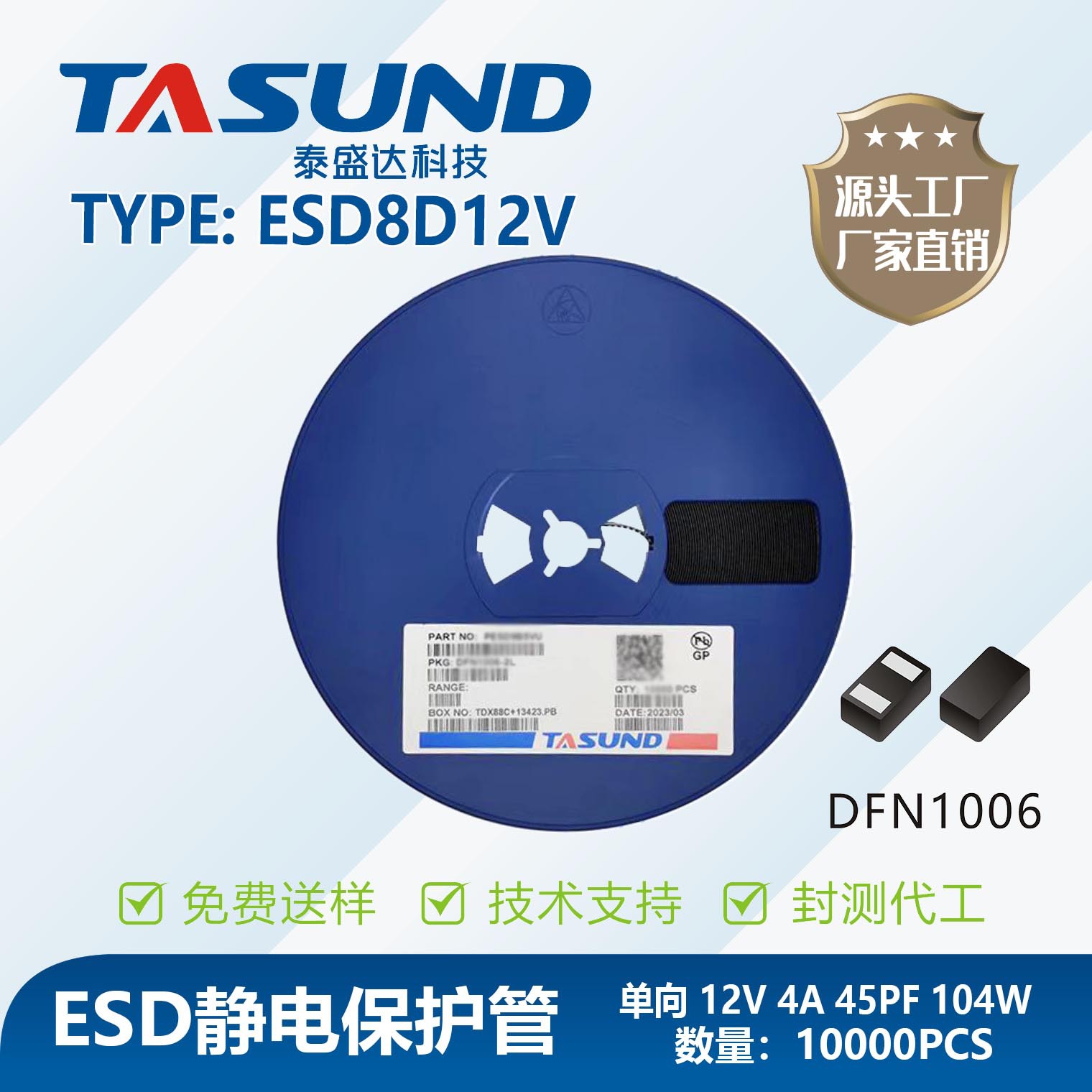 ESD8D12V 封装DFN1006 ESD静电保护管TASUND/泰盛达工厂现货