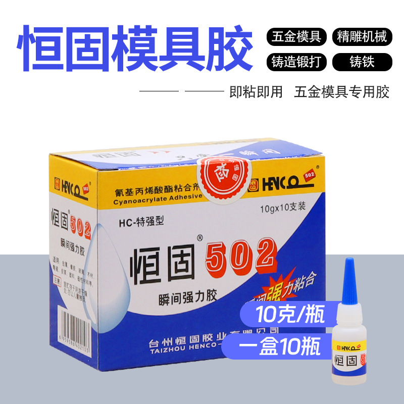 Hengg 금형 접착제 10개들이 상자