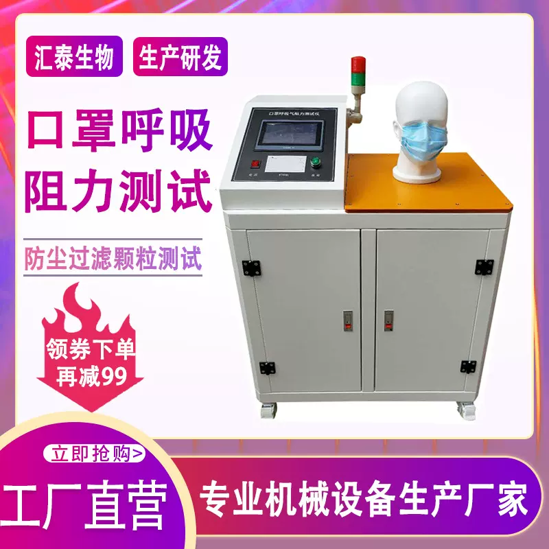 口罩呼吸气阻力测试仪防护口罩一次性口罩防尘试验机呼吸阻力测试