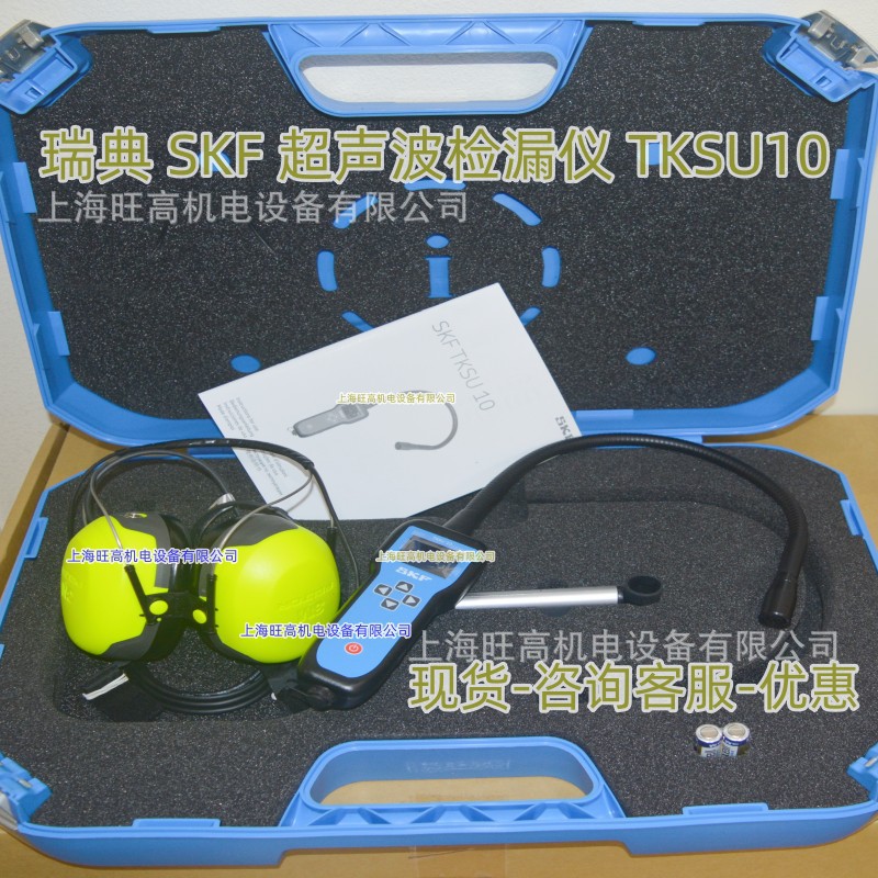 TKSU10 现货SKF超声波检漏仪 漏气检测 TLGU10超声波润滑检查仪