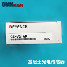 销售基恩士光纤放大器CZ-V21A/CZ-V21AP CZ-H37S光电传感器