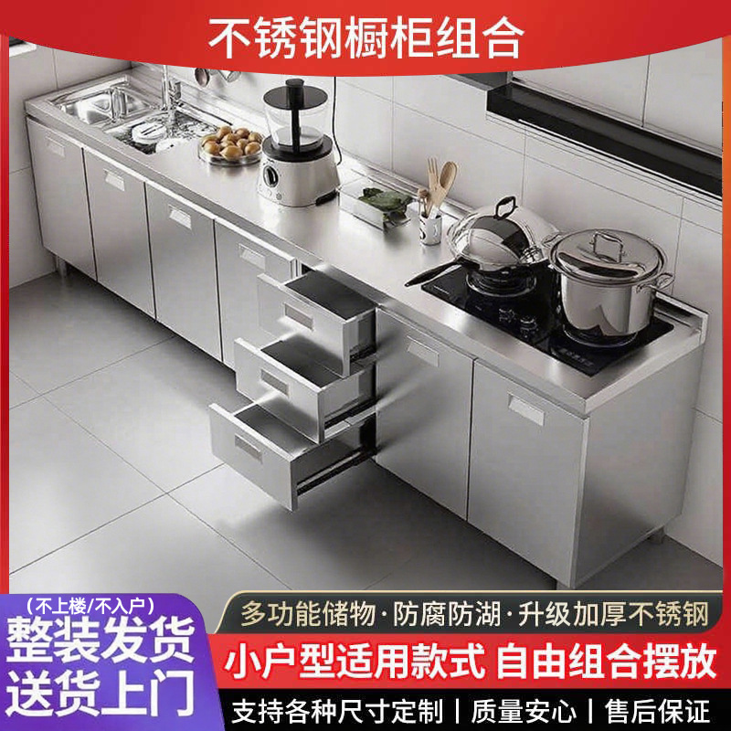 不锈钢橱柜 厨房304/201整体家用全简易灶台一体收纳柜 储物碗柜
