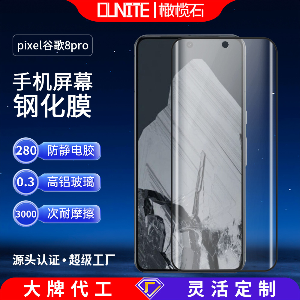 适用谷歌Pixel8钢化膜google 8pro手机保护膜高清8A蓝 紫光护眼薄