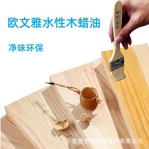 欧文雅水性木蜡油净味环保无毒室内外木制品儿童用品10㎡/kg