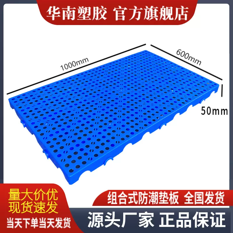 塑料防潮板/地台板库房托盘冷库板塑料托盘 网格透气板防霉垫货板