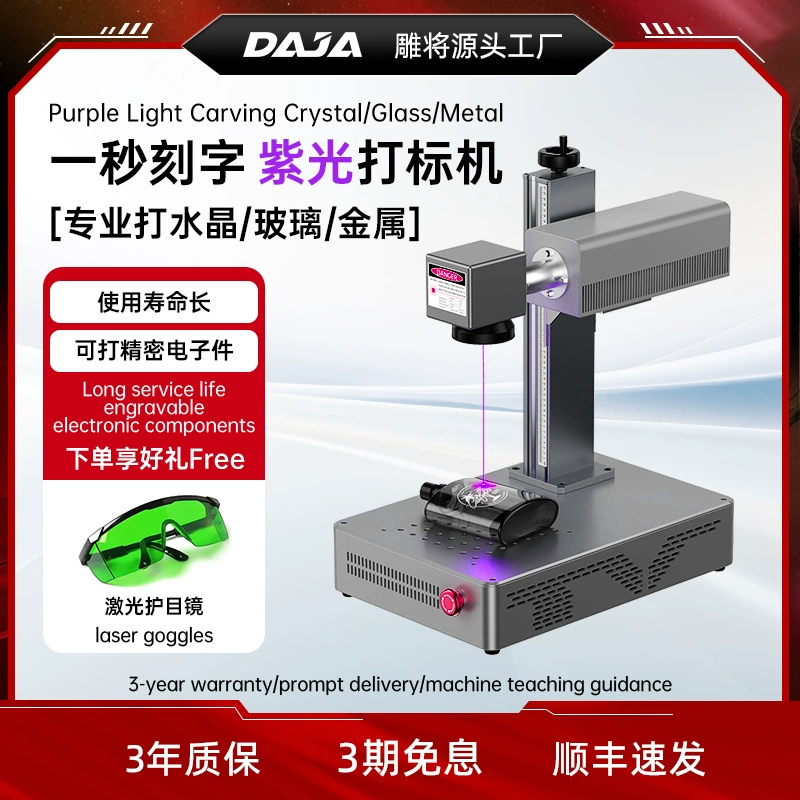 УФ-лазерный маркировочный станок DAJA для гравировки пластика, металла, нефрита, дерева и других материалов.