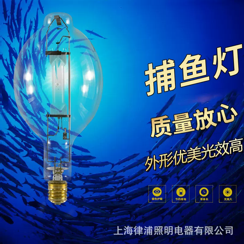 律浦大功率集鱼灯1000瓦捕鱼灯防水空中码头金卤灯泡诱鱼集鱼灯