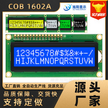厂家1602A液晶屏蓝黄5V模组点阵字符LCD显示屏工业级COB屏考勤