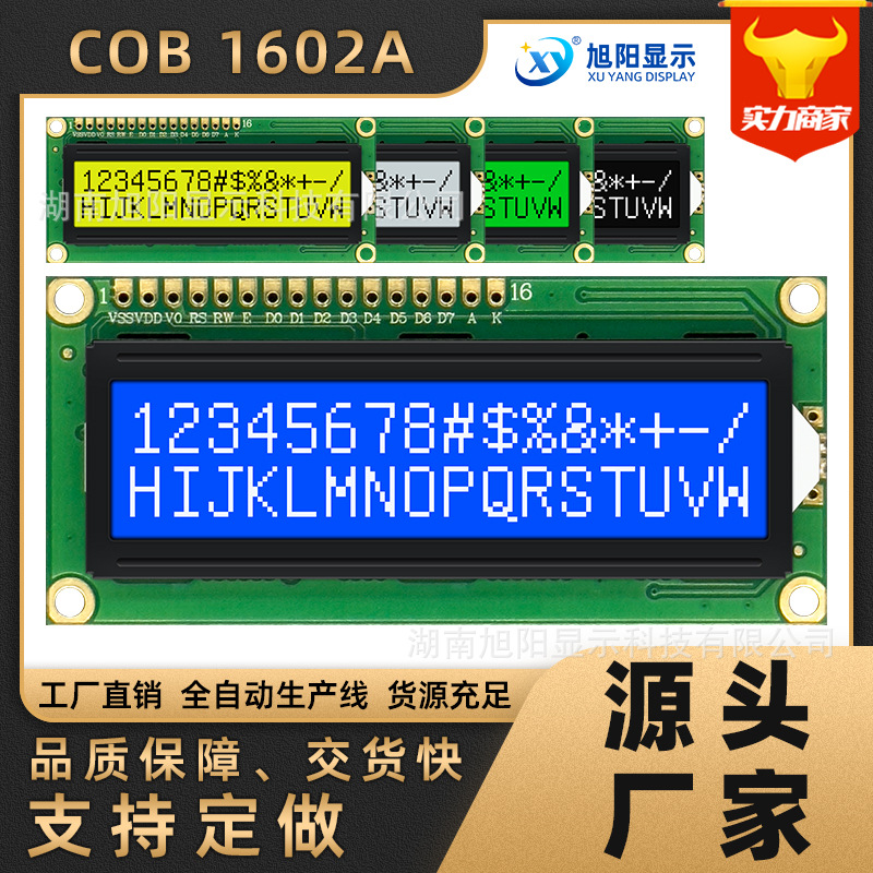 厂家1602A液晶屏蓝黄5V模组点阵字符LCD显示屏工业级COB屏考勤