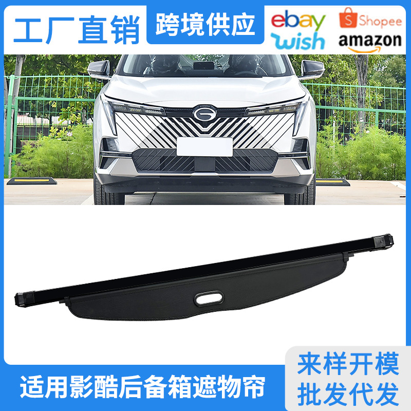 Suitable for 22 Chuanqi Shadow Cool Pro Trunk Cover Curtain Supernova Max Interior Compartment Baffle Modification Accessories
