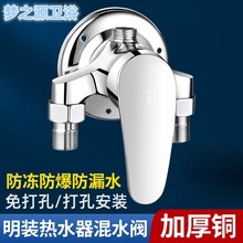 全铜冷热混水阀明装淋浴龙头电热水器开关混合水阀太阳能花洒套装