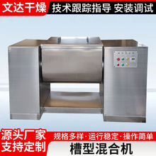胶囊填充剂卧式搅拌机 甲酸钠槽形混合机 粉状物料槽型混合机供应