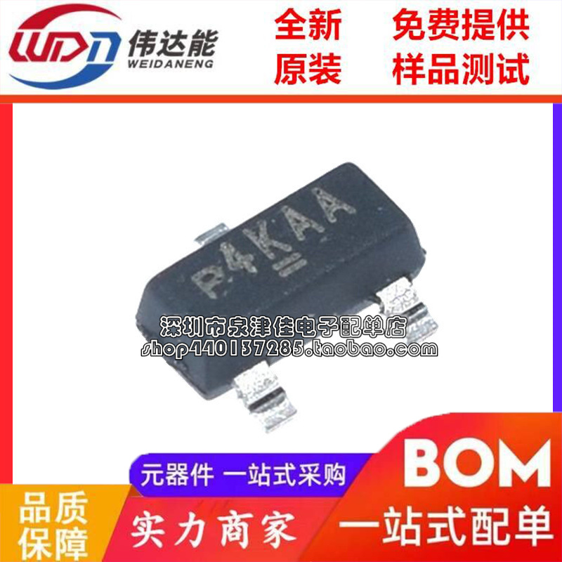 确定全新原装 SI2304DDS-T1-GE3 SOT23-3 丝印P4 MOS场效应管