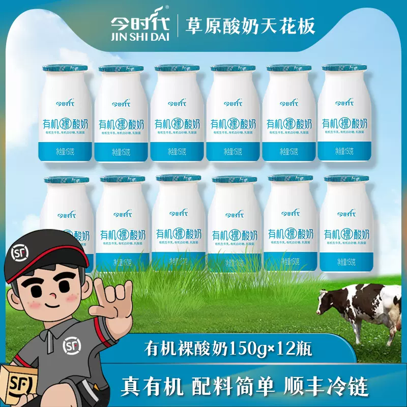 今时代有机裸酸奶150g*12瓶低温风味发酵乳儿童孕妇营养酸牛奶