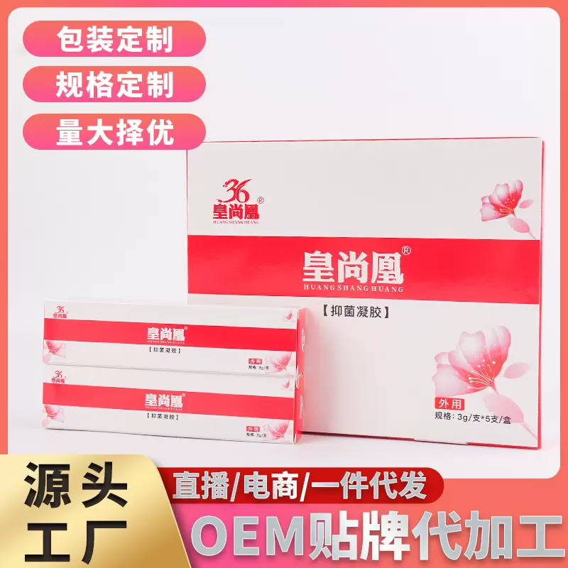 厂家直销私处保养草本抑菌私护凝胶女性私密护理妇科凝胶