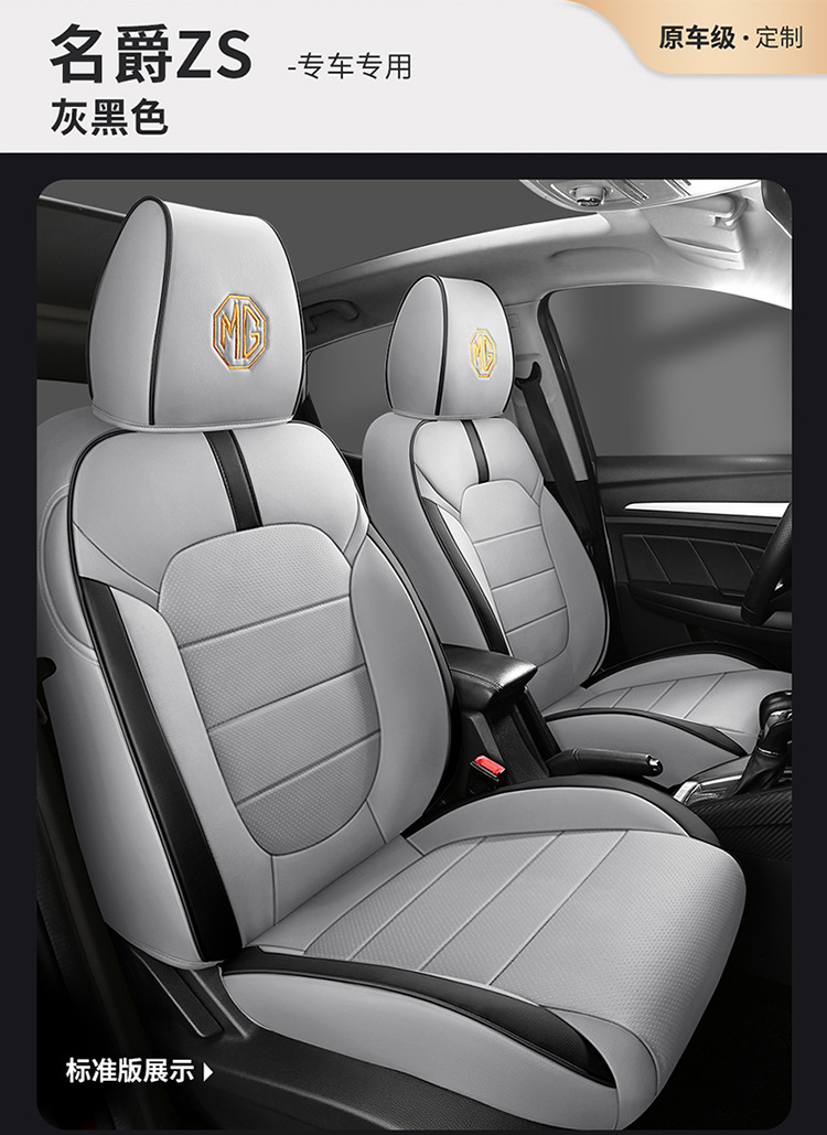 New Model Mg Zs Special Car Seat Cover, Full Coverage Mgzs Seat Cushion, Universal for All Seasons, Full Leather Seat Cover