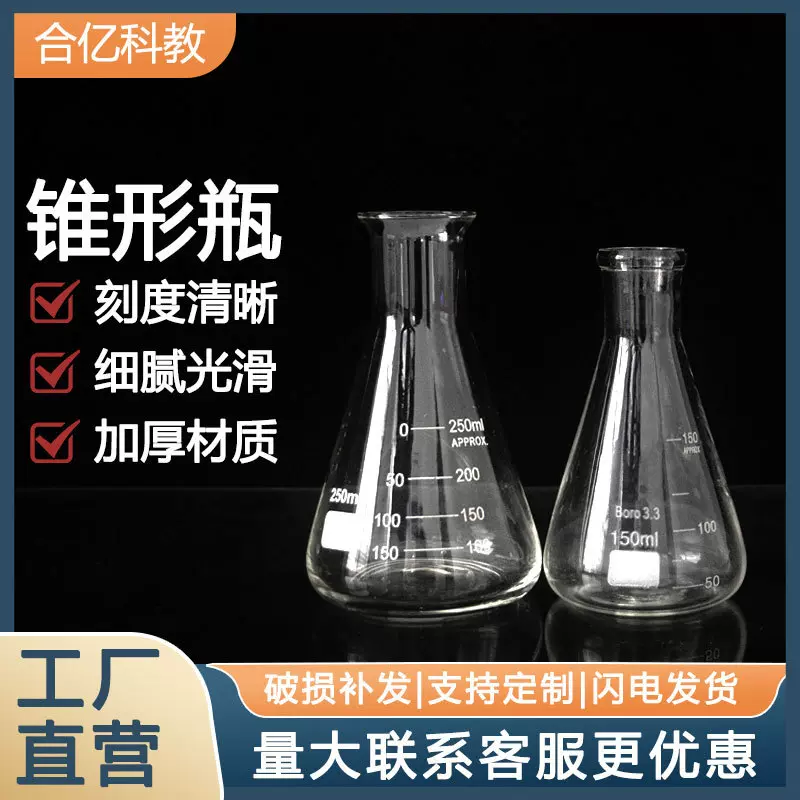 新款大口三角烧瓶小口直口锥形瓶高硼硅玻璃耐高温化学实验室器材