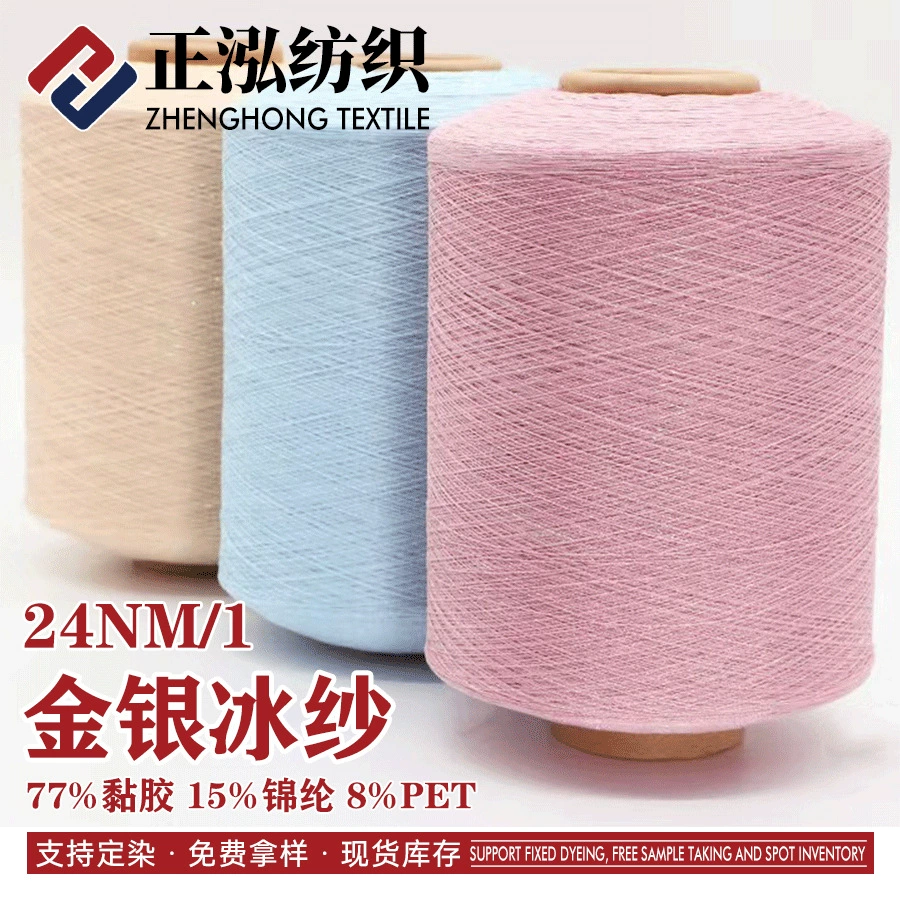 Пряжа Fancy Yarn Zhenghong 24NM/1 — Золото и серебро лёд, 77% вискоза 15% нейлон 8% PET, весна/лето