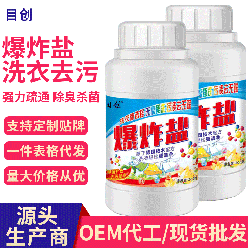 Clothes Decontamination Explosive Salt Active Oxygen Soaking Powder Strong Decontamination and Yellow Removal Clothes Cleaning Agent Shoe Lotion Explosive Salt Clothes Decontamination Explosive Salt Active Oxygen Soaking Powder Strong Decontamination and Yellow Removal Clothes Cleaning Agent Shoe Lotion Explosive Salt
